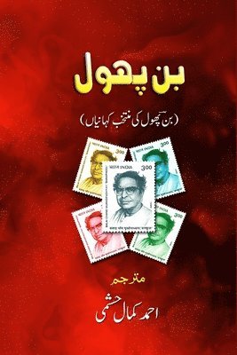 Banphool: (Banphool's Selected Short Stories), Häftad