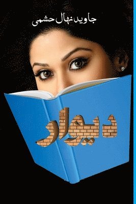 bokomslag Deewaar: (Urdu short stories)