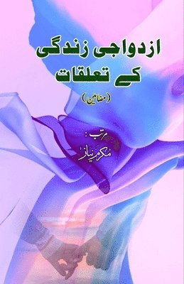 bokomslag Izdivaajii Zindagi ke taalluqaat: (Essays on Marital Relationships)