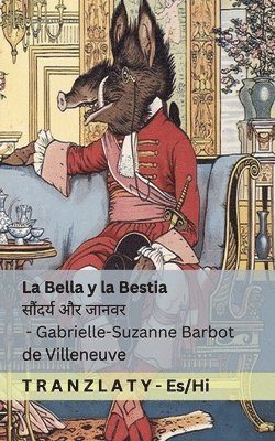 La Bella y la Bestia / &#2360;&#2380;&#2306;&#2342;&#2352;&#2381;&#2351; &#2324;&#2352; &#2332;&#2366;&#2344;&#2357;&#2352; 1