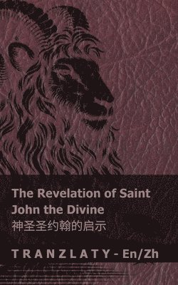 bokomslag The Revelation of Saint John the Divine / ????????