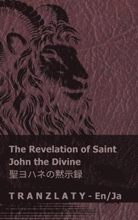 bokomslag The Revelation of Saint John the Divine / &#32854;&#12520;&#12495;&#12493;&#12398;&#40665;&#31034;&#37682;