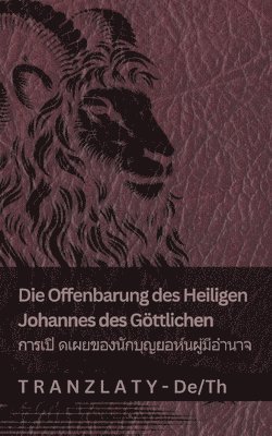 Die Offenbarung des Heiligen Johannes des Gttlichen / &#3585;&#3634;&#3619;&#3648;&#3611;&#3636; 1