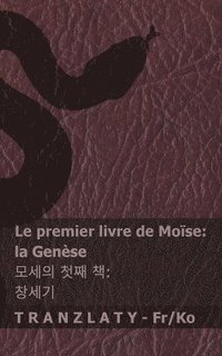 bokomslag La Bible / ?? - Le premier livre de Moïse (la Genèse) / ??? ?? ? (???)