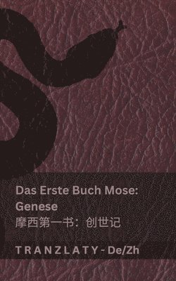 bokomslag Die Bibel / ?? - Das Erste Buch Mose (Genese) / ????? (???)