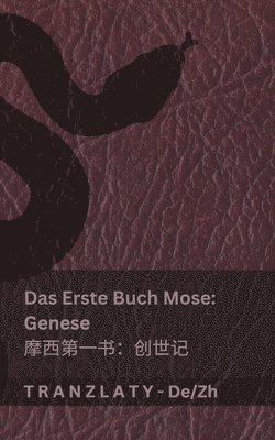 Die Bibel / &#22307;&#32463; - Das Erste Buch Mose (Genese) / &#25705;&#35199;&#31532;&#19968;&#20070; (&#21019;&#19990;&#35760;): Tranzlaty Deutsch & 1