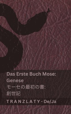 bokomslag Die Bibel / &#32854;&#26360; - Das Erste Buch Mose (Genese) / &#12514;&#12540;&#12475;&#12398;&#26368;&#21021;&#12398;&#26360; (&#21109;&#19990;&#3535