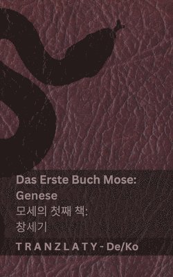 Kjv - Die Bibel / 성경 - Das Erste Buch Mose (Genese) / 모세의 첫째 책 (창세기), Häftad