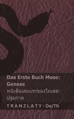 bokomslag Die Bibel / &#3614;&#3619;&#3632;&#3588;&#3633;&#3617;&#3616;&#3637;&#3619;&#3660;&#3652;&#3610;&#3648;&#3610;&#3636;&#3621; - Das Erste Buch Mose (Ge