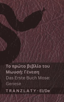 bokomslag ? ???? ????? / Die Bibel - ?? ????? ?????? ??? ????? (??????) / Das Ers