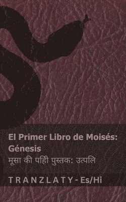 bokomslag La Biblia / ??? - El primer libro de Moisés (Génesis) / ???? ?? ???? ?????? (??????)