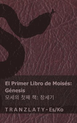 bokomslag La Biblia / ?? - El primer libro de Moisés (Génesis) / ??? ?? ? (???)