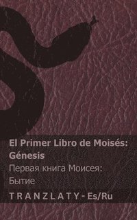 bokomslag La Biblia / ?????? - El primer libro de Moisés (Génesis) / ?????? ????? ?????? (?????)