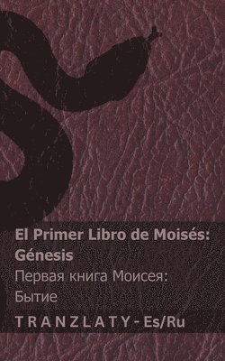 La Biblia / ?????? - El primer libro de Moisés (Génesis) / ?????? ????? ?????? (?????) 1