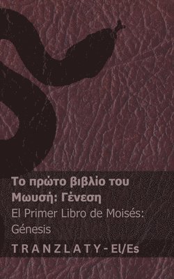 bokomslag ? ???? ????? / La Biblia - ?? ????? ?????? ??? ????? (??????) / El prim