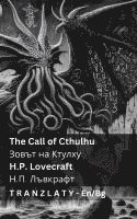 bokomslag The Call of Cthulhu / ????? ?? ??????