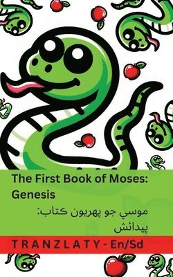 bokomslag The Bible / &#1576;&#1575;&#1574;&#1610;&#1576;&#1604; - The First Book of Moses; Genesis / &#1605;&#1608;&#1587;&#1610; &#1580;&#1608; &#1662;&#1607;