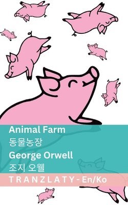Animal Farm / 동물농장