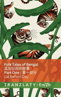 Lal Behari Day - Folk Tales of Bengal / 孟加拉民间故事 (Part One / 第一部分), Häftad