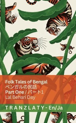 bokomslag Folk Tales of Bengal / ??????? (Part One / ???1): Tranzlaty English ?&#26