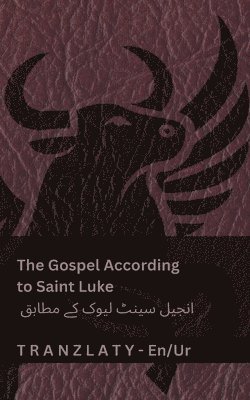 The Gospel According to Saint Luke / انجیل سینٹ لیوک کے مطابق (The Bible / بائبل)