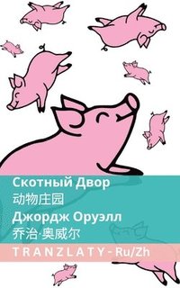 bokomslag ??????? ???? / ????: Tranzlaty ???&#10