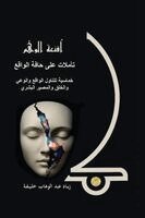  خليفة - أقنعة الوهم: تأملات على ح, Häftad