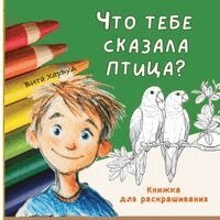 Vita Harwood - Что Тебе Сказала Птица?, Häftad