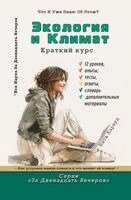 Vita Harwood - Экология и климат, Häftad. Tillgänglighet: Lägg i varukorg