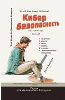 Вита Харвуд - Кибербезопасность, Häftad. Tillgänglighet: Lägg i varukorg