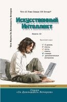 Vita Harwood - Искусственный Интеллек&#, Häftad. Tillgänglighet: Lägg i varukorg