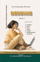 Вита Харвуд - Везение, Häftad. Tillgänglighet: Lägg i varukorg