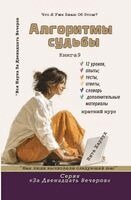Вита Харвуд - Алгоритмы судьбы, Häftad. Tillgänglighet: Lägg i varukorg