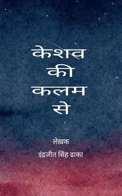 इ&# केशव) - केशव की कलम से केशव के गीत , Häftad. Tillgänglighet: Lägg i varukorg