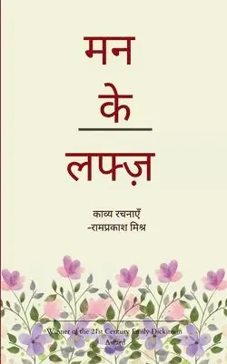 Ramprakash Mishra - मन के लफ्ज़, Häftad. Tillgänglighet: Lägg i varukorg