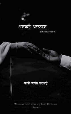 अनकहे अल्फ़ाज़.. कहा नहीं, 