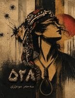 Sahar Moezi - 528 Kurdish novel, Häftad