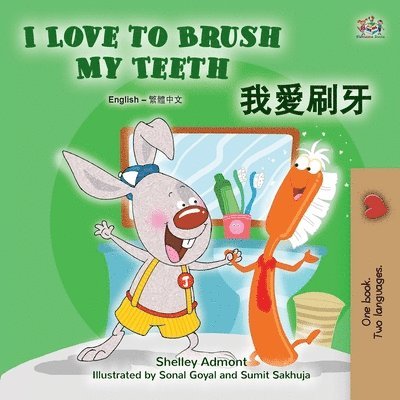 I Love to Brush My Teeth (English Chinese Traditional Bilingual Book for Kids) 1