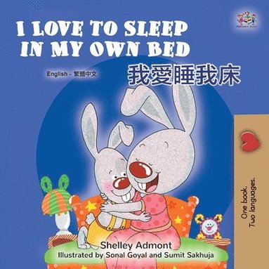bokomslag I Love to Sleep in My Own Bed (English Chinese Traditional Bilingual Children's Book)
