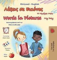 bokomslag Words in Pictures - My Day (Greek English Bilingual Children's Book)