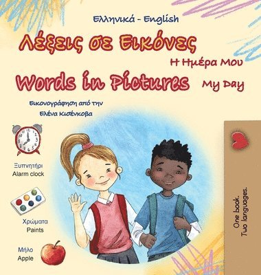 bokomslag Words in Pictures - My Day (Greek English Bilingual Children's Book)