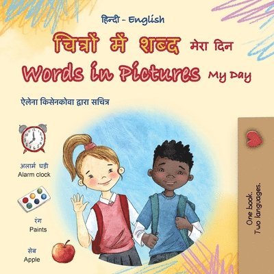 Kidkiddos Books - Words in Pictures - My Day (Hindi English Bilingual Children's Book), Häftad