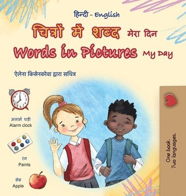 Kidkiddos Books - Words in Pictures - My Day (Hindi English Bilingual Children's Book), Inbunden