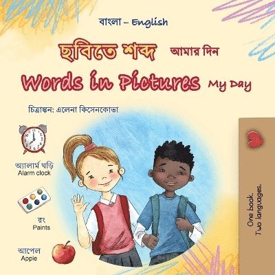 Words in Pictures - My Day (Bengali English Bilingual Children's Book)