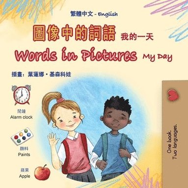 bokomslag Words in Pictures - My Day (Chinese Traditional English Bilingual Children's Book)