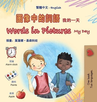 bokomslag Words in Pictures - My Day (Chinese Traditional English Bilingual Children's Book)