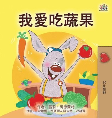 bokomslag I Love to Eat Fruits and Vegetables (Chinese Traditional Book for Kids)