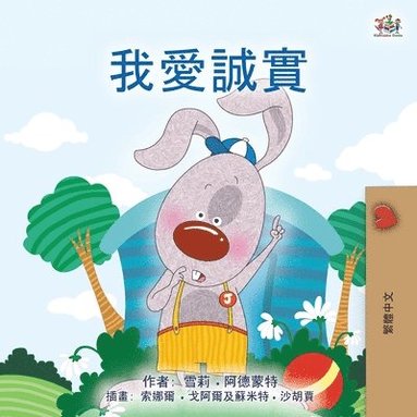 bokomslag I Love to Tell the Truth (Chinese Traditional Book for Kids)