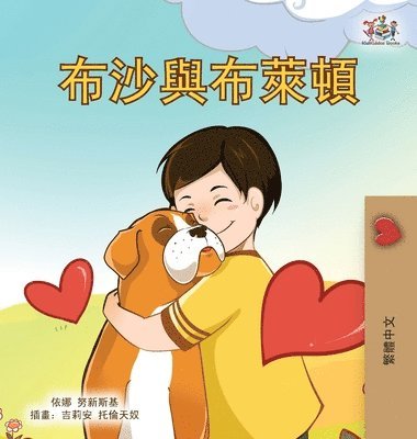 Boxer and Brandon (Chinese Traditional Children's Book)