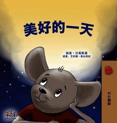 Sam Sagolski, Kidkiddos Books, KidKiddos Books - A Wonderful Day (Chinese Traditional Children's Book), Inbunden